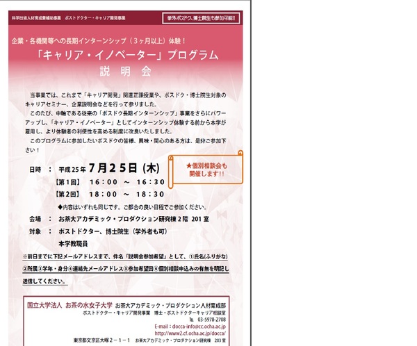 キャリア・イノベーター説明会20130725.jpgのサムネール画像