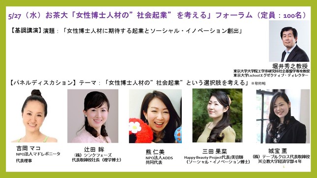 ＪＰＥＧ　1枚写真5月27日女性博士人材社会起業セミナー.jpg