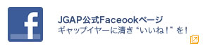 一般社団法人　日本ギャップイヤー推進機構協会の公式Facebookページ